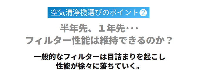 空気清浄機選びのポイント2