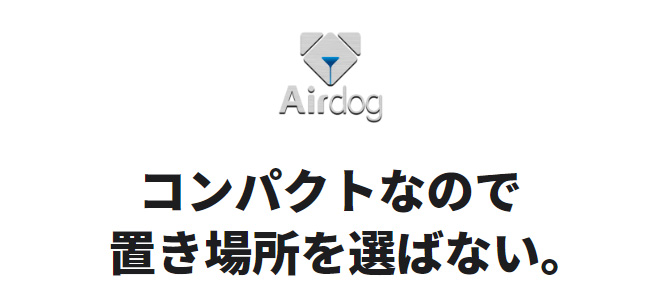 コンパクトなので置き場所を選ばない